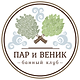 Банный клуб "Пар и Веник"